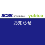 本日、SCSKが提供する多要素認証「YubiKey」Webサイトが公開されました。