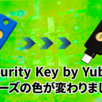 【お知らせ】Security Key by Yubico（SKY）の色が変わりました